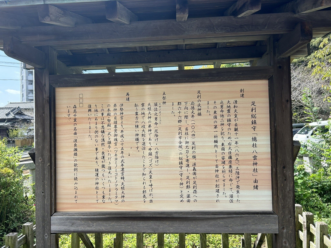 Yagumo Shrine-足利市必去景点