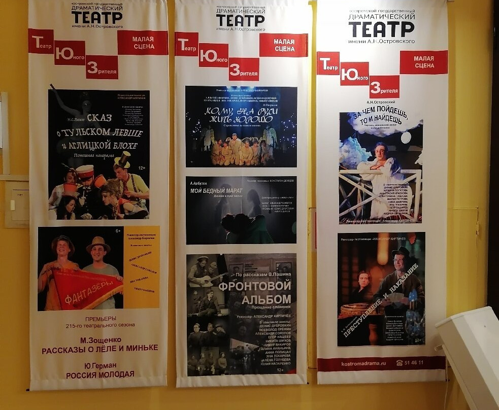 The Kostroma State Drama Theater of A. Ostrovskiy景点图片