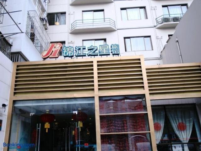 南京锦江之星朝天宫店主图