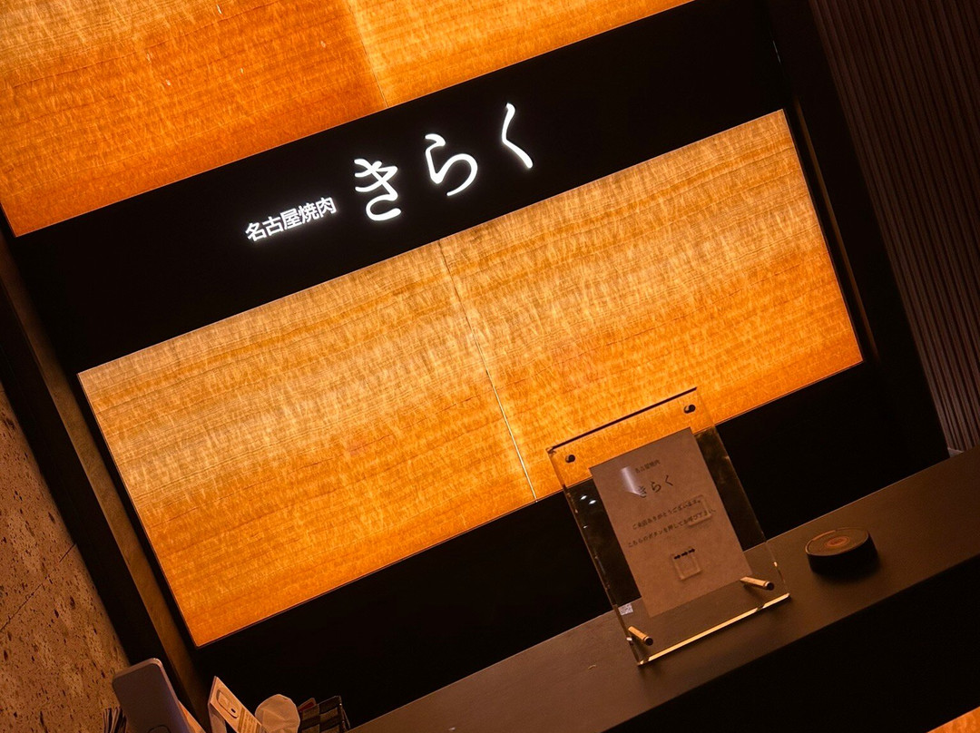Nagoya Yakiniku Kiraku