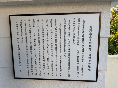 Henshoji Temple-九度山町必去景点