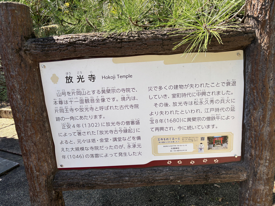 Hoko-ji Temple-王寺町必去景点