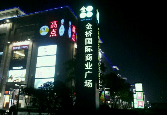 金桥国际商业广场景点图片