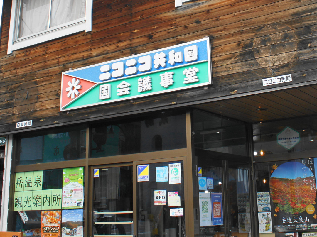 Dake Onsen Tourism Association