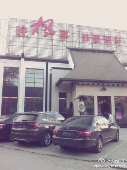 晚枫亭(望京店)主图