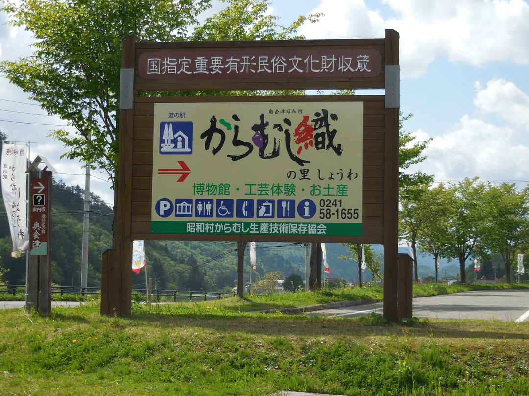 Road Staion Karamushiorinosato Showa景点图片