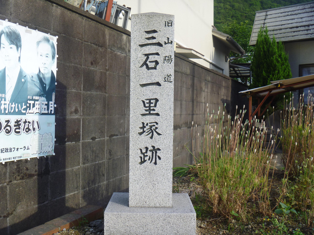Former Sanyo Road Mituishi Ichirizukaato景点图片