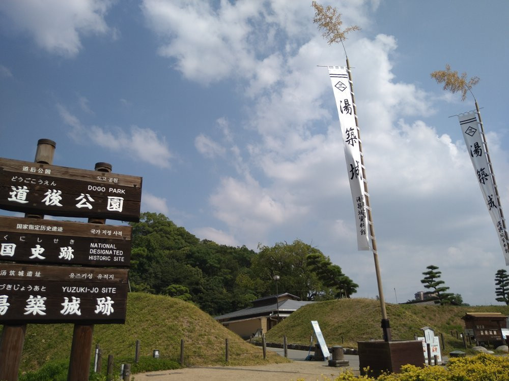 Dogo Park (Ruins of Yuzuki Castle)景点图片