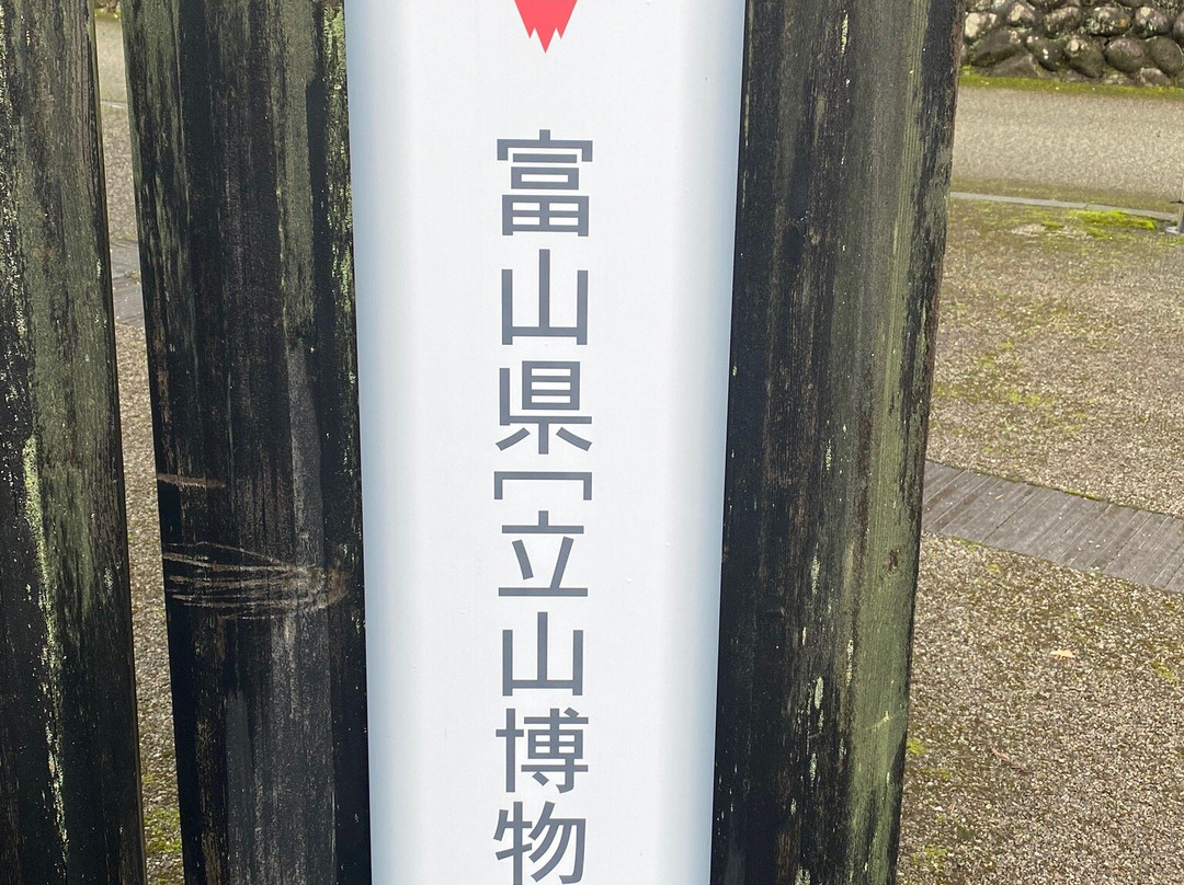 Toyama Prefectural Tateyama Museum-立山町必去景点