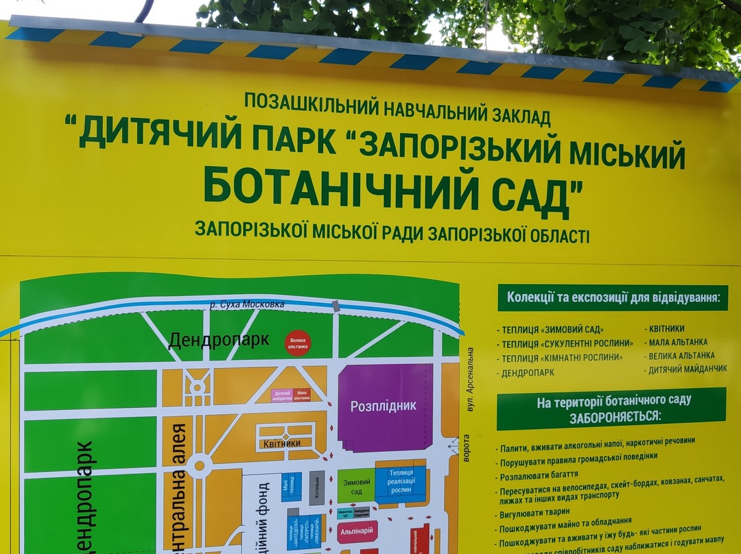 Zaporizhzhya City Children Botanic Gardens景点图片