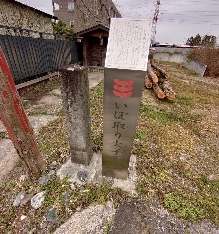 Ibo-tori Taishido-富谷町必去景点