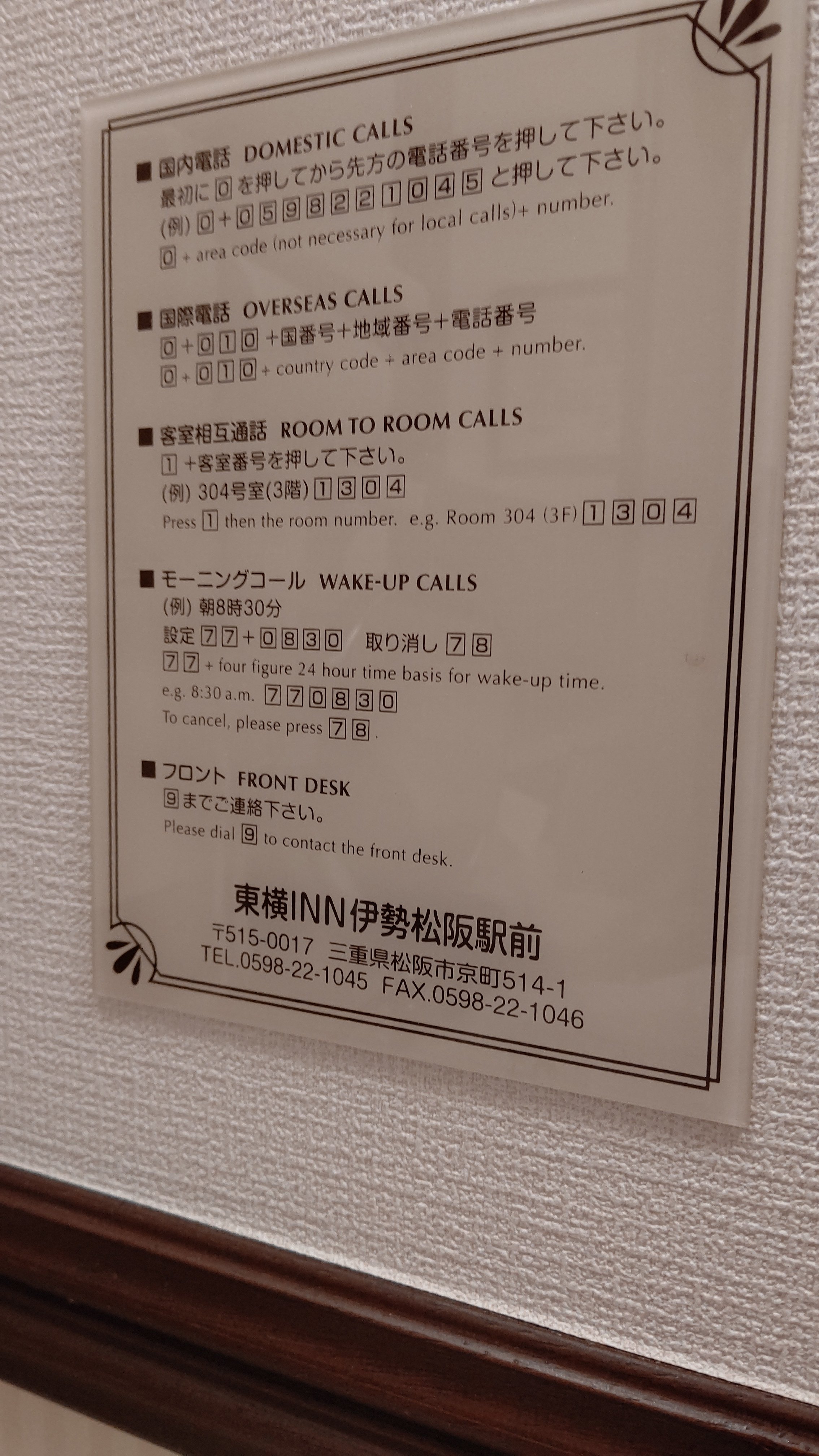 Toyoko Inn Ise Matsusaka Ekimae-官方