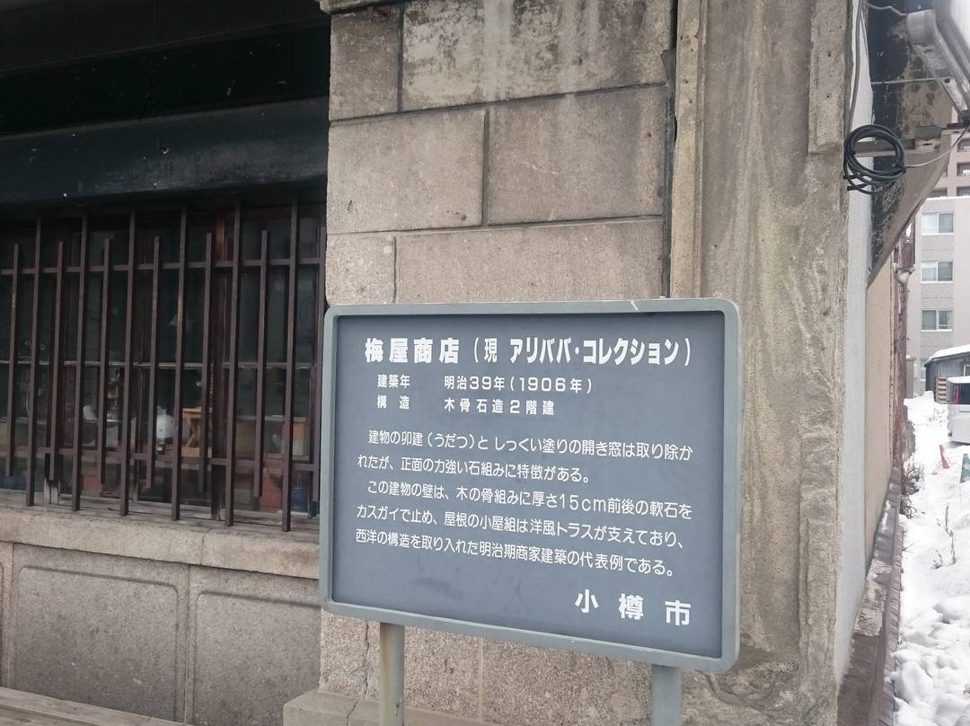 Umeya Shoten-小樽市必去景点