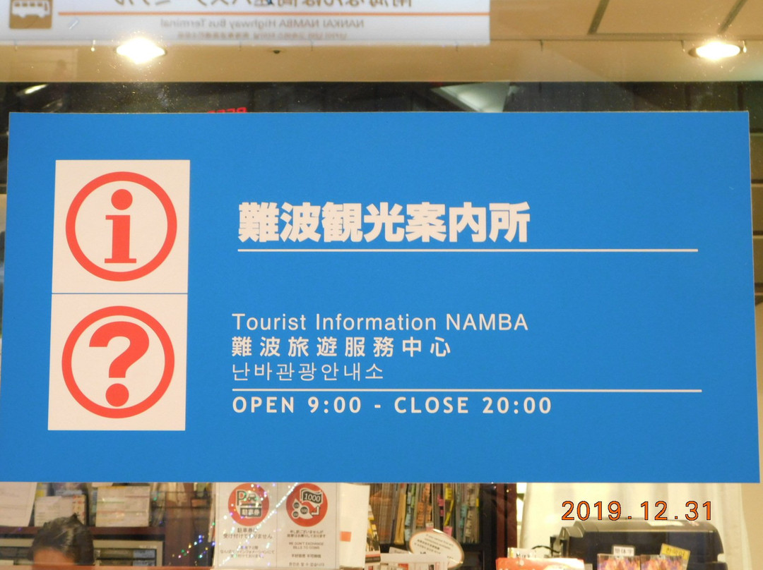 难波游客信息中心-Namba必去景点
