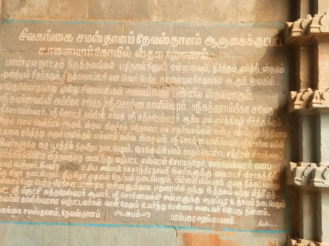 Kalaiyar Kovil Temple-Sivaganga必去景点