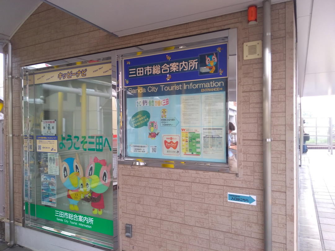 Sanda Information Center-三田市必去景点