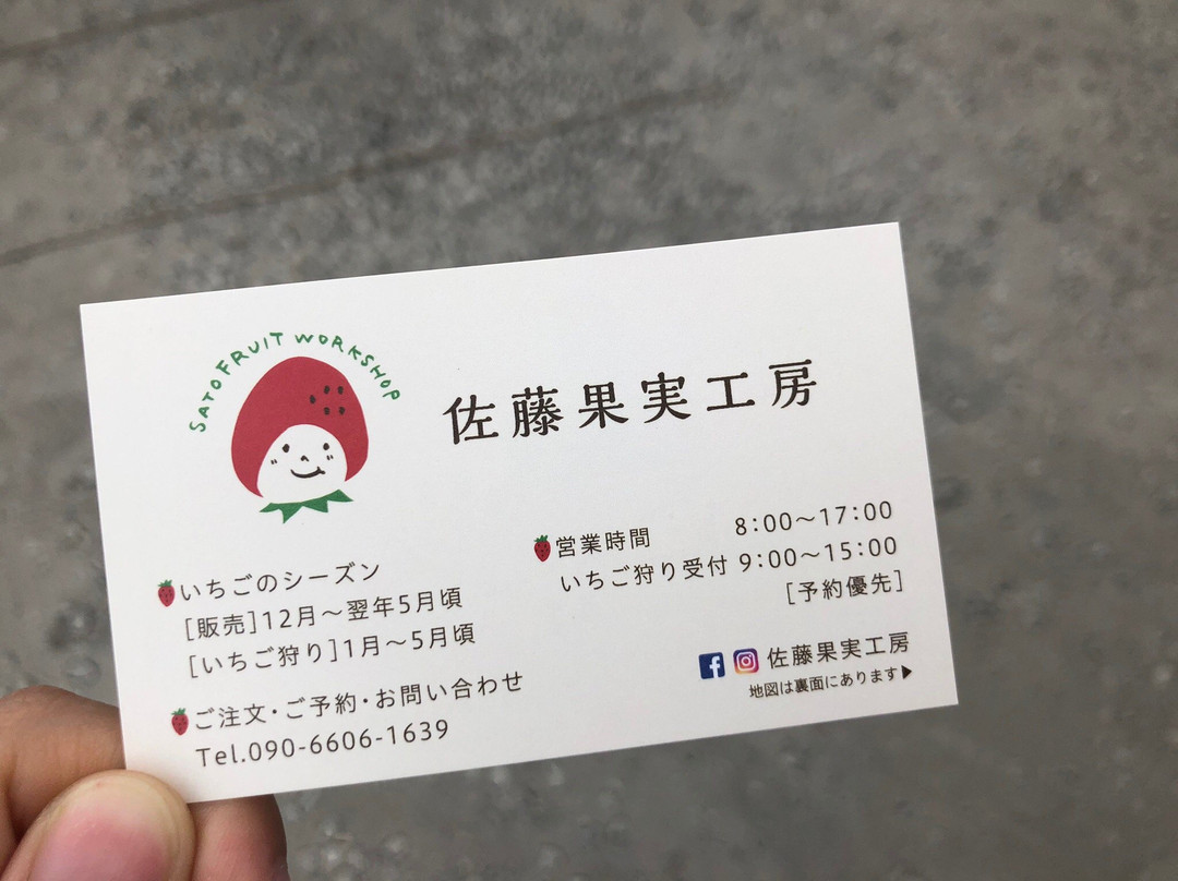 Sato Fruit Kobo-西胁市必去景点