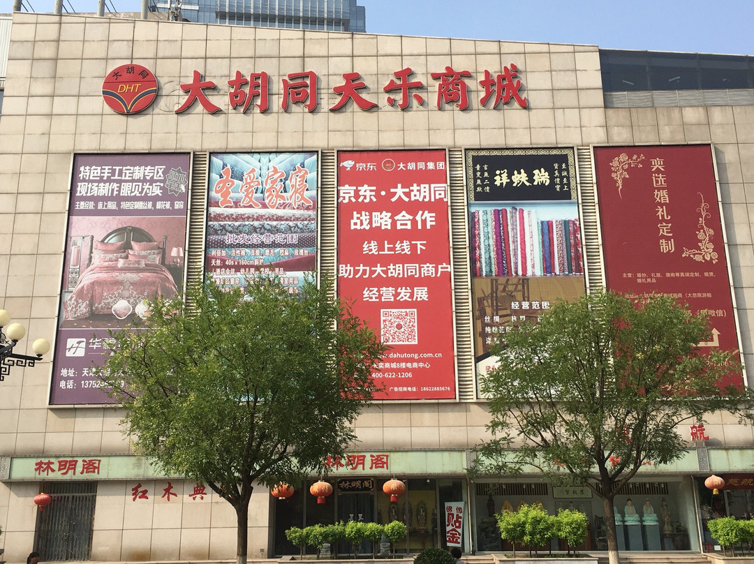 天津大胡同商业区-天津市必去景点