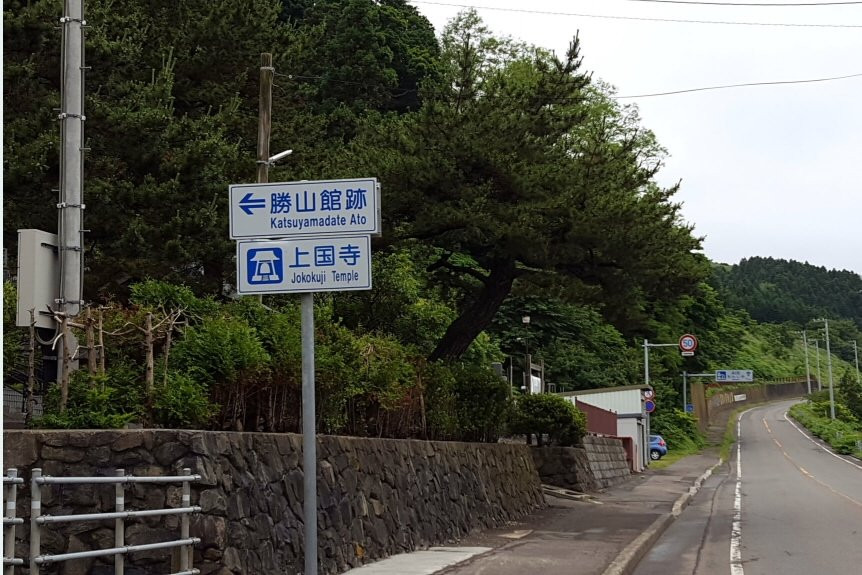 Kaminokunidate Remains - Remains of Katsuyamakan-上之国町必去景点
