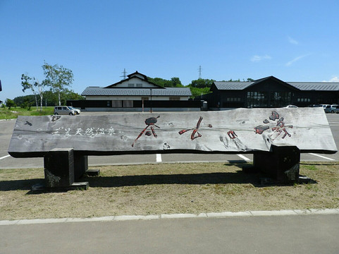 Taiko no Yu-三笠市必去景点