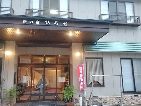 Hiroseya Ryokan主图