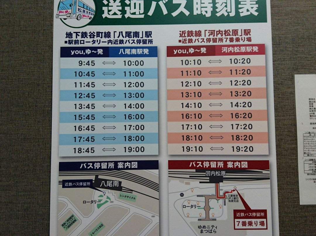 Matsubara Tennen Onsen You,Yu-松原市必去景点