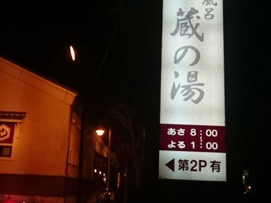 Kura no Yu Tsurugashima-鹤岛市必去景点