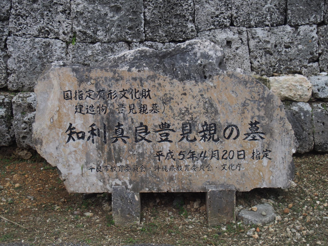 Tomb of Chirimaya Tuimiya-宫古岛市必去景点