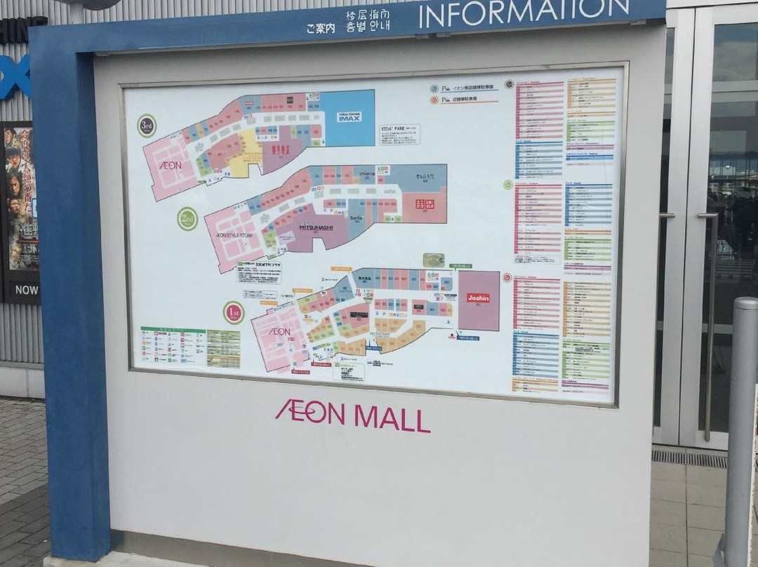 Aeon Mall Yamato-Koriyama景点图片
