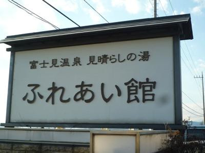 Miharashi no Yu Fureaikan-前桥县必去景点