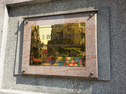 圣安多尼堂-澳门必去景点