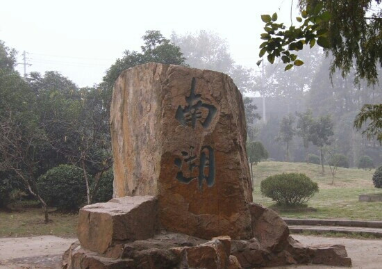 马鞍山南湖宾馆主图