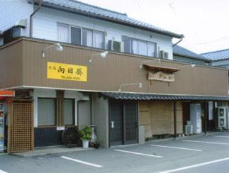 Minshuku Himawari