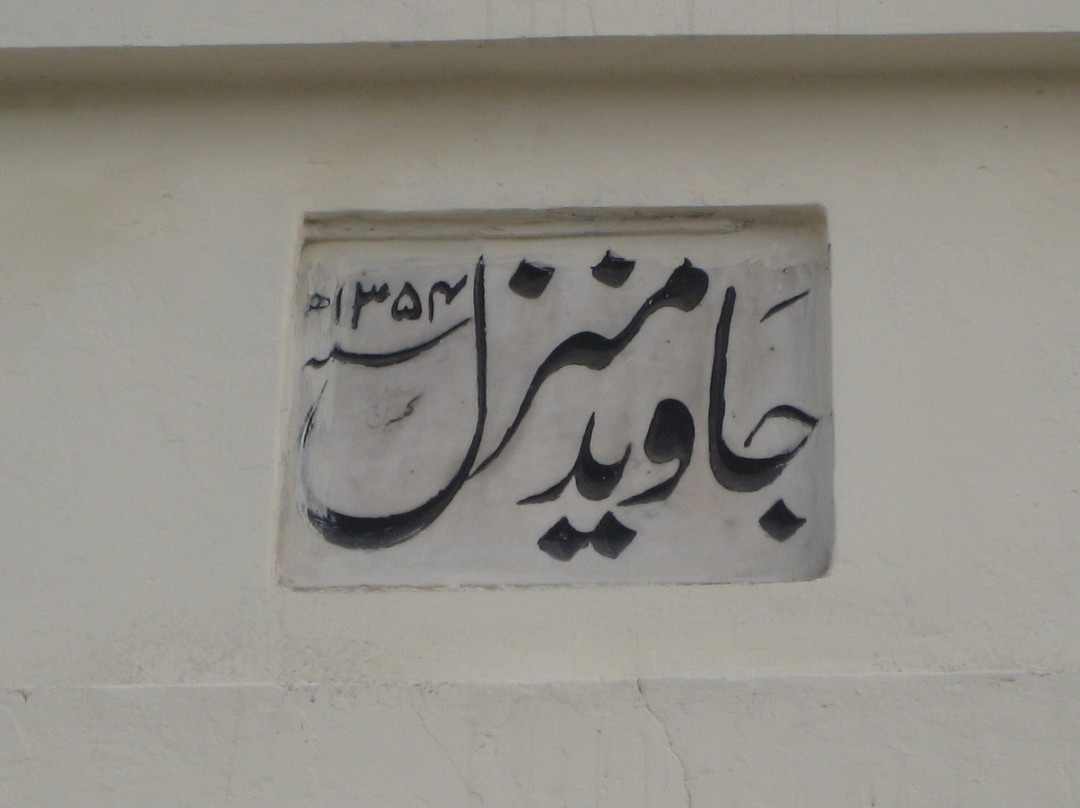 Alama Iqbal Museum-拉合尔必去景点