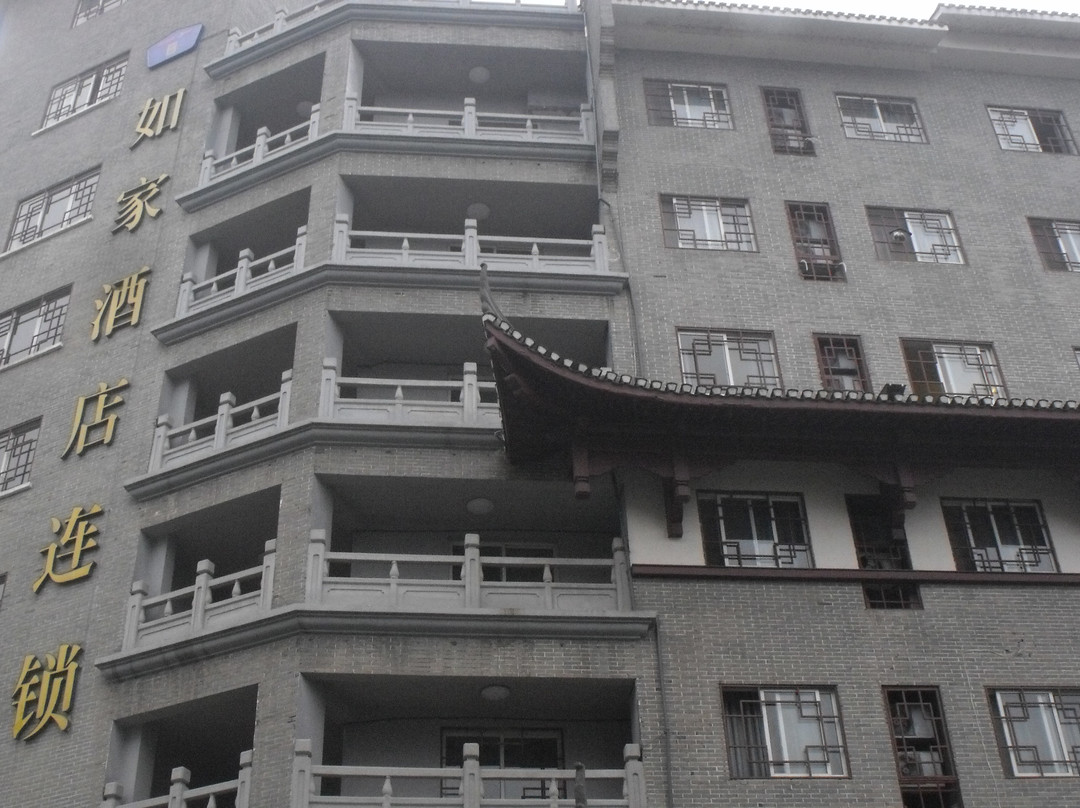 张家界如家大庸府城店主图