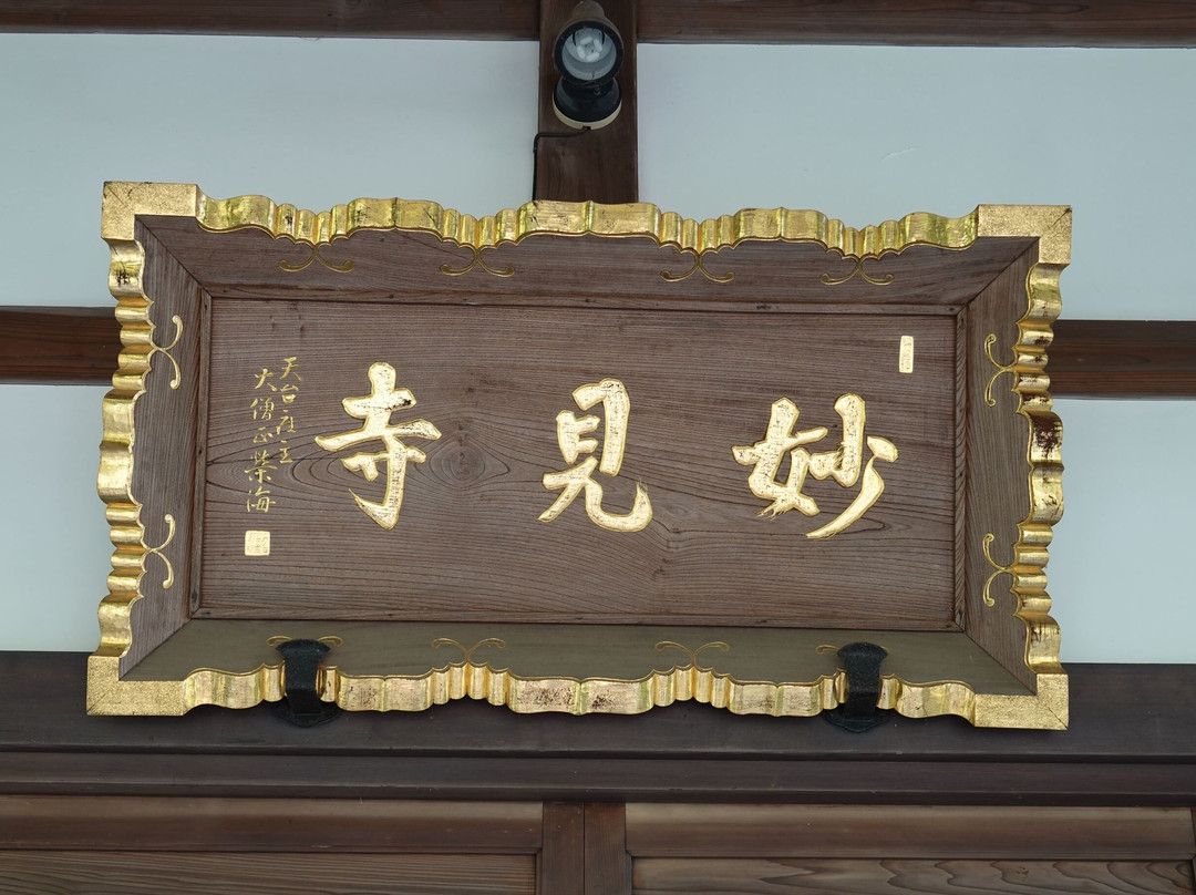 Myokenji Temple-稻城市必去景点