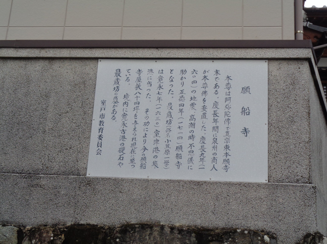 Gansen-ji Temple-室户市必去景点