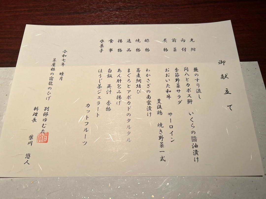 Ryu no Hige / Bettei Yumuta主图