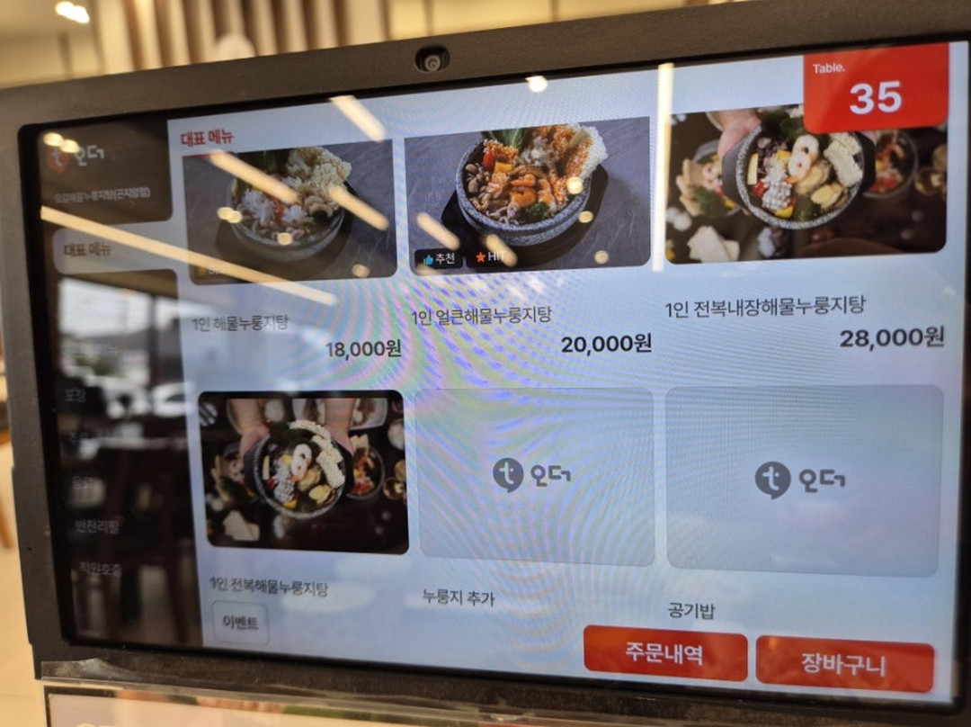 오감 해물누룽지탕
