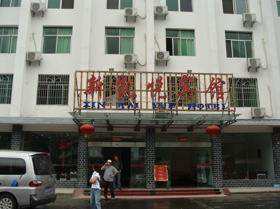 神农架林区酒店住宿-新凯悦宾馆