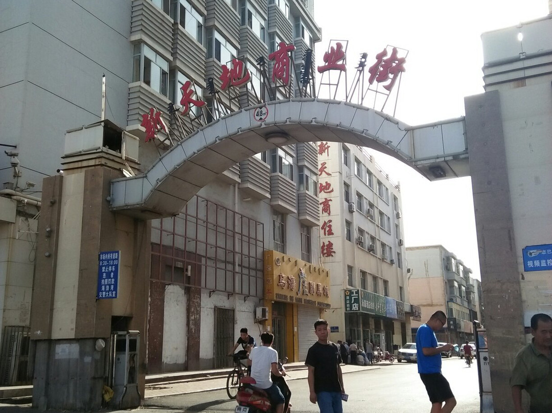 乌海新天地商业街-乌海市必去景点