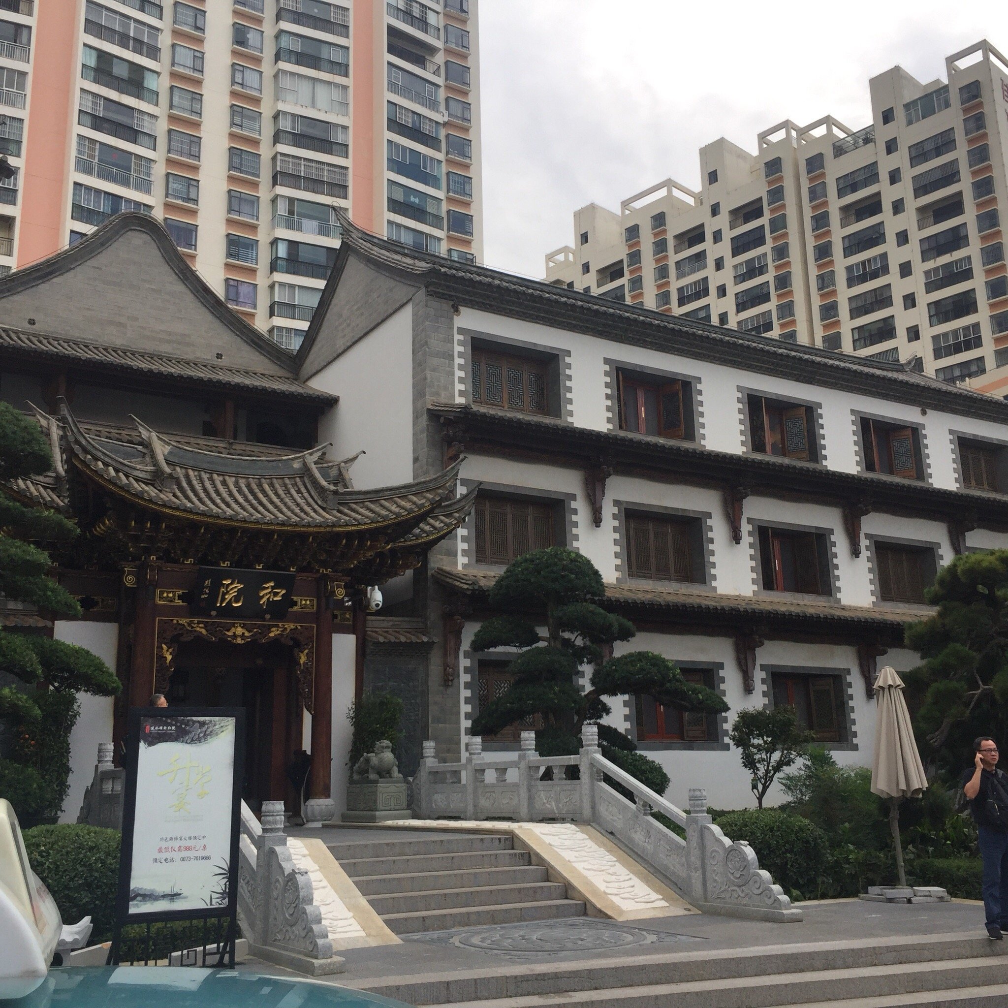 和院酒店-泳池