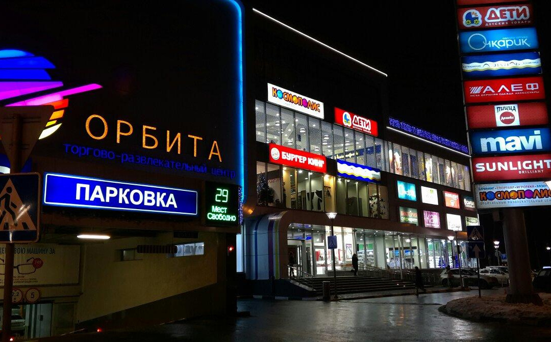 Tomilino旅游景点-Entertainment Center Kosmopolis