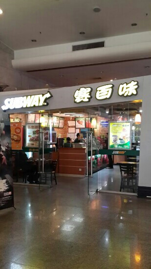赛百味(正大广场店)