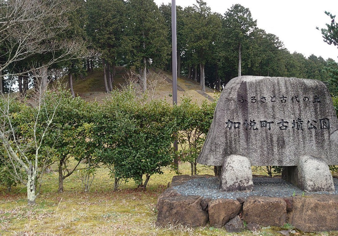 Yosano Town Ancient Tomb Park景点图片