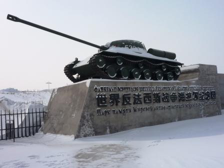 世界反法西斯战争海拉尔纪念园-呼伦贝尔市必去景点