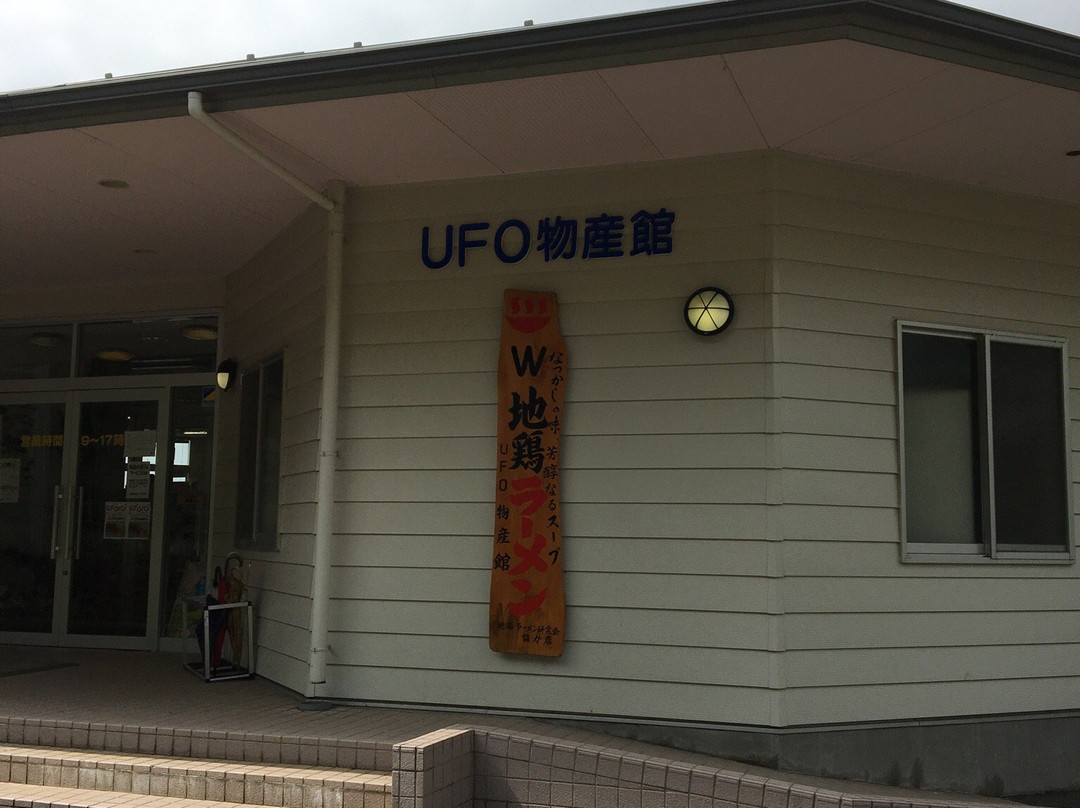 UFO物産館