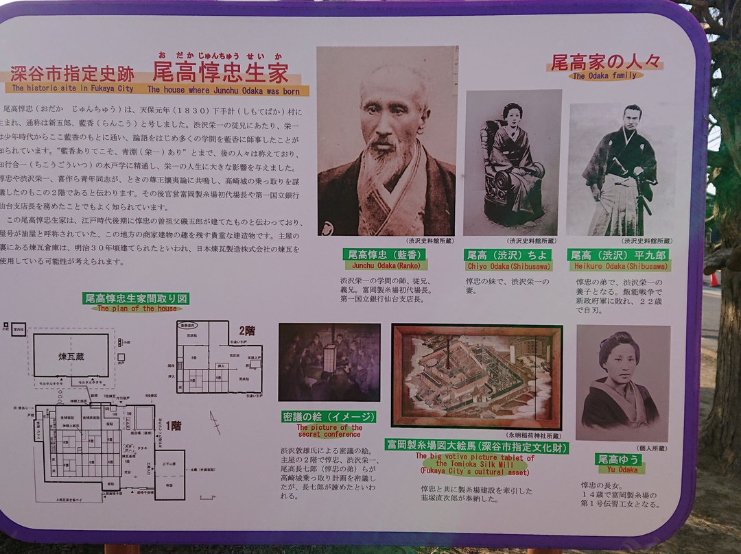 Odaka Atsutada Birthplace-深谷市必去景点