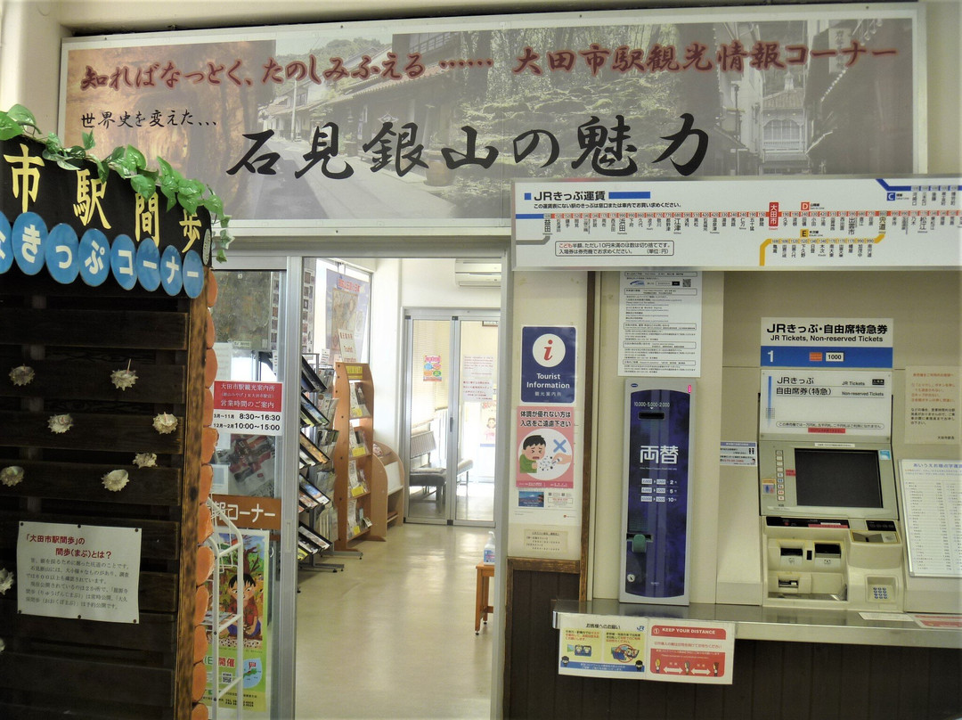 Odashi Station Visitor Center-大田市必去景点