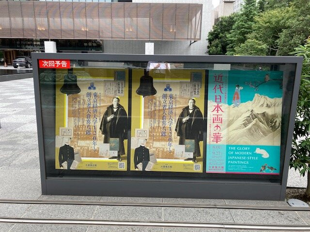 大仓集古馆-Toranomon必去景点